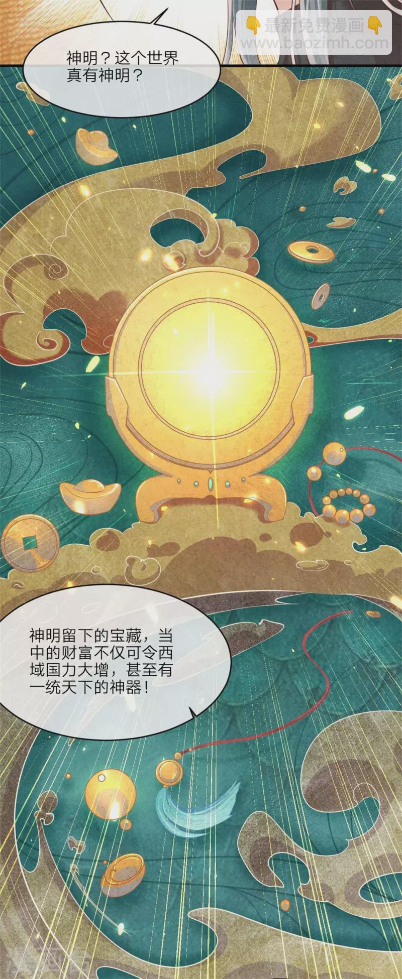 紈絝王妃要爬牆 - 第125話 擇吉日 - 4