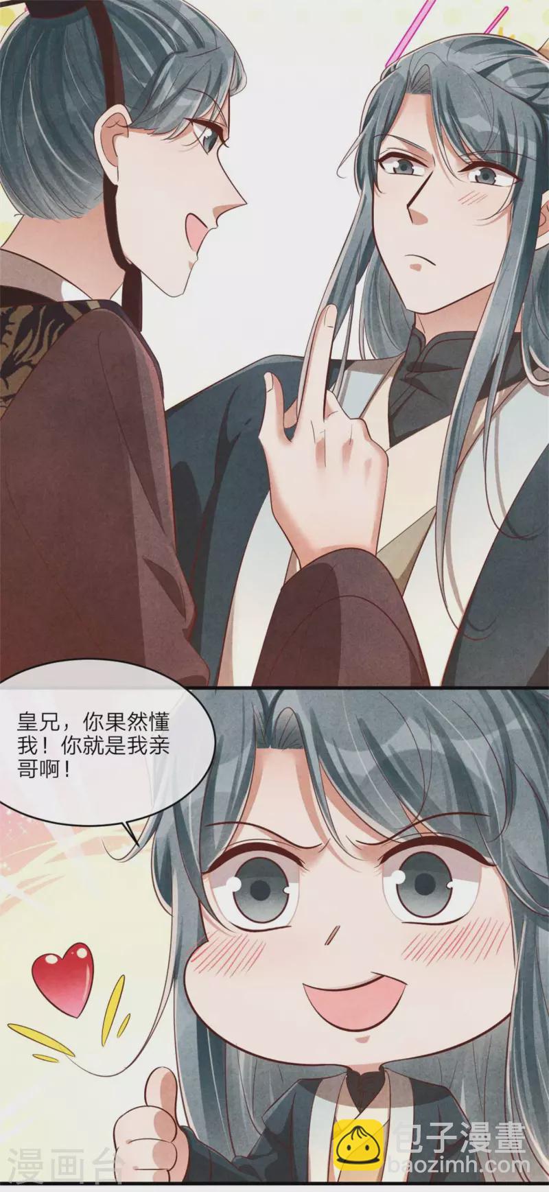 紈絝王妃要爬牆 - 第125話 擇吉日 - 2