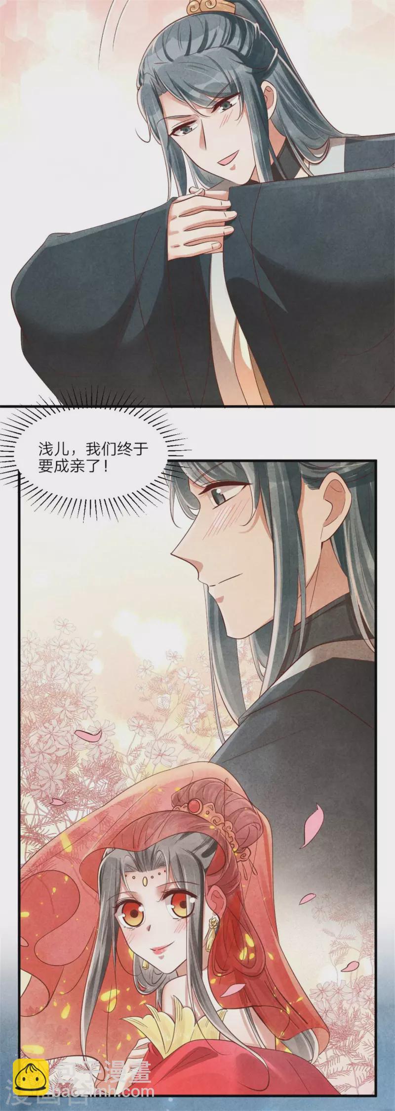 紈絝王妃要爬牆 - 第125話 擇吉日 - 4