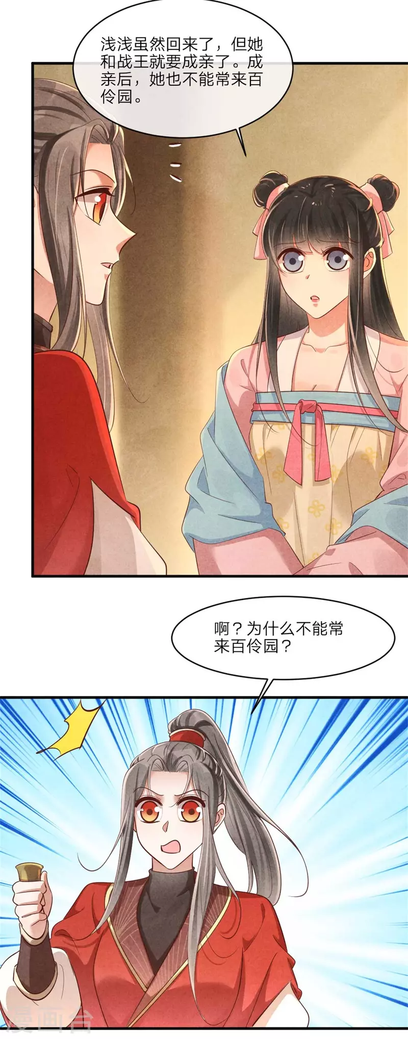 紈絝王妃要爬牆 - 第125話 擇吉日 - 2