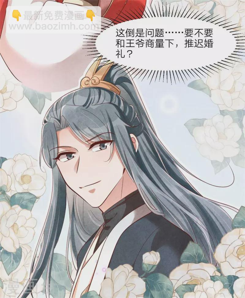 紈絝王妃要爬牆 - 第125話 擇吉日 - 4