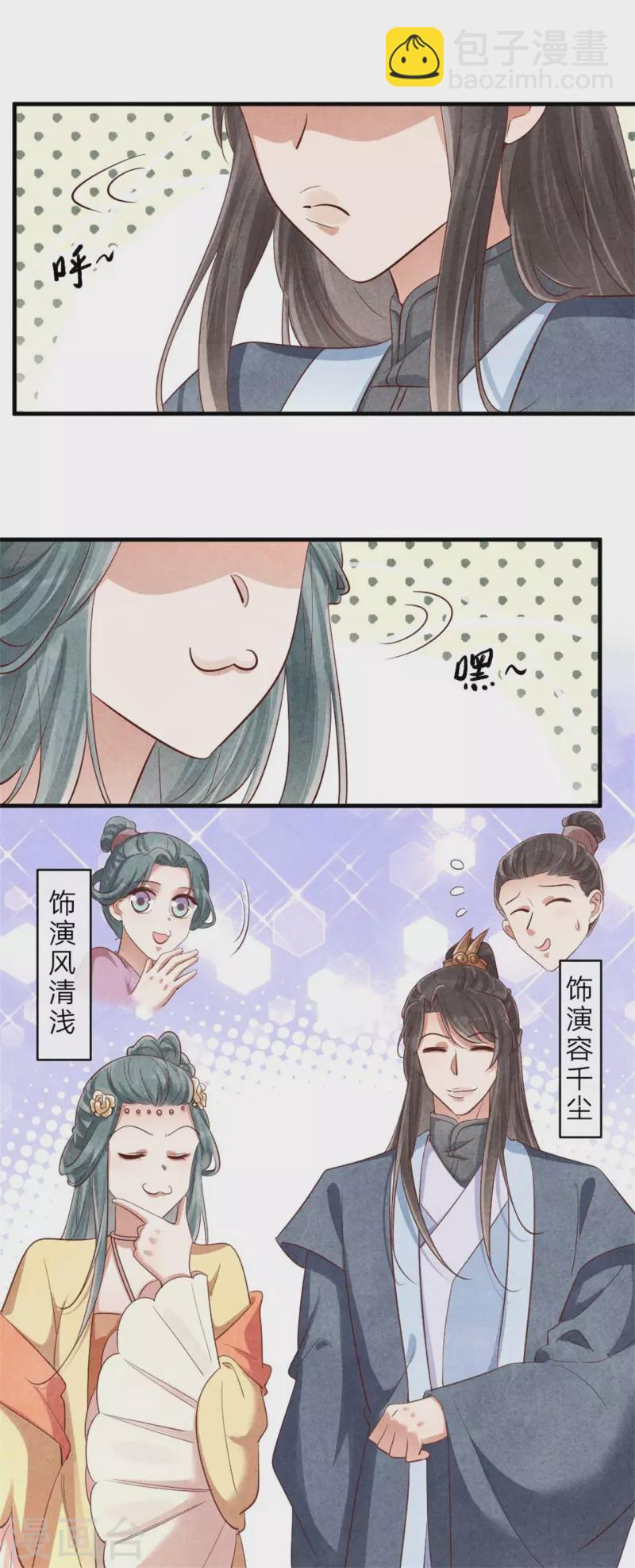 紈絝王妃要爬牆 - 第127話 本王只有一個夫人 - 6