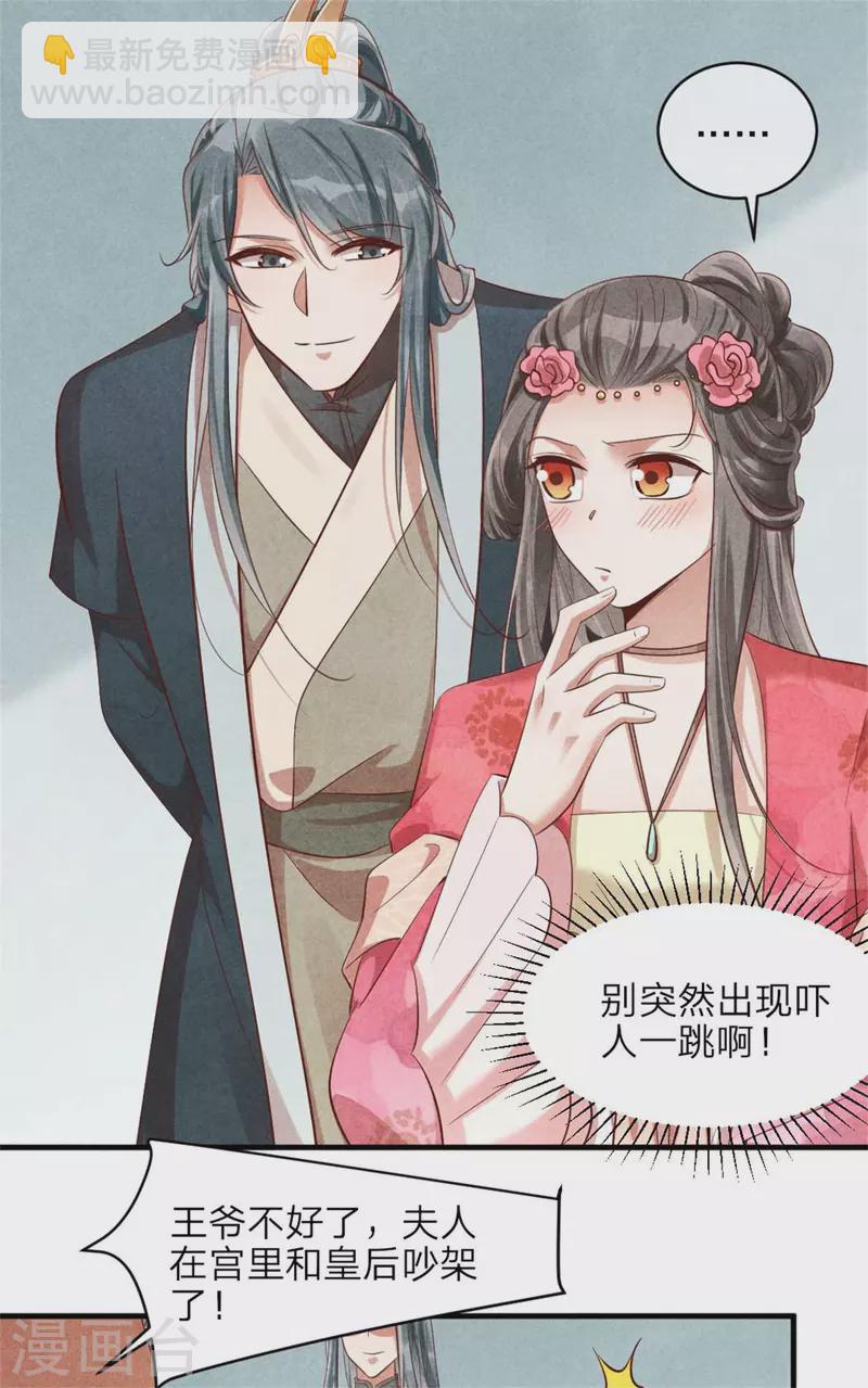 紈絝王妃要爬牆 - 第127話 本王只有一個夫人 - 2