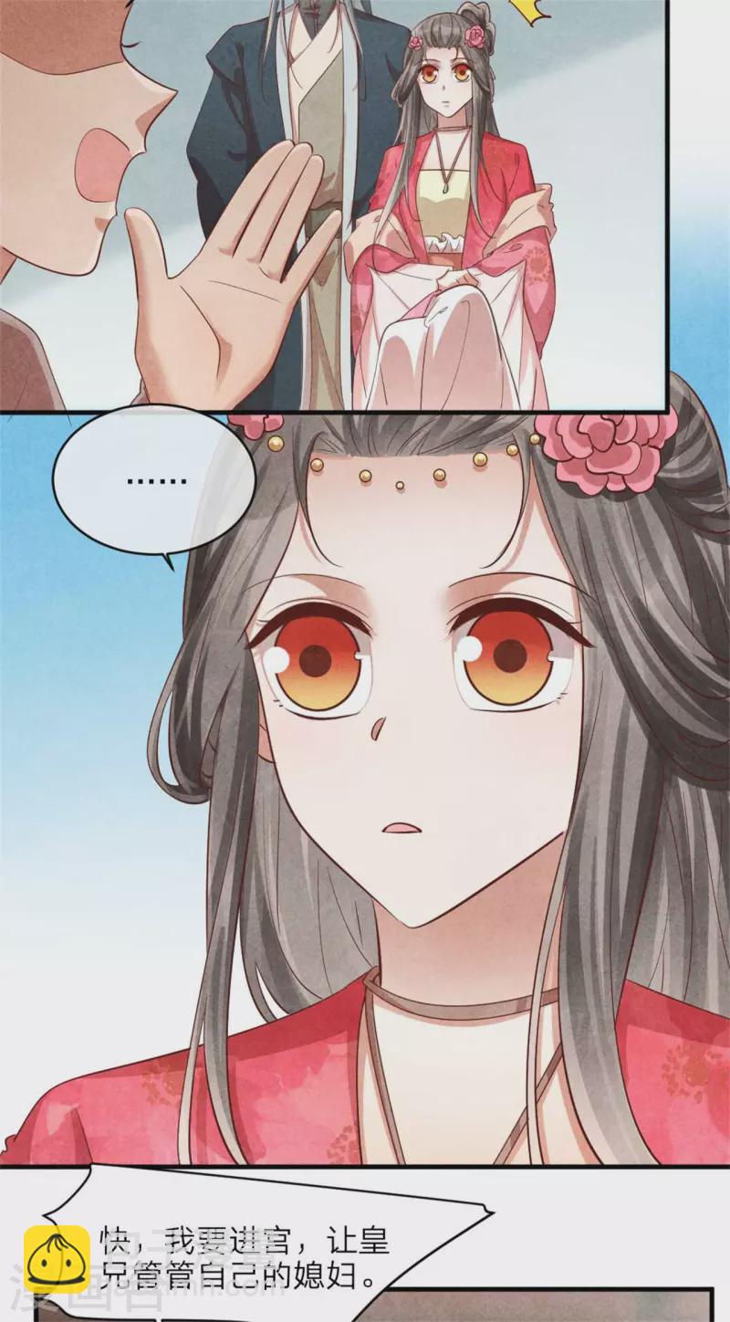 紈絝王妃要爬牆 - 第127話 本王只有一個夫人 - 3