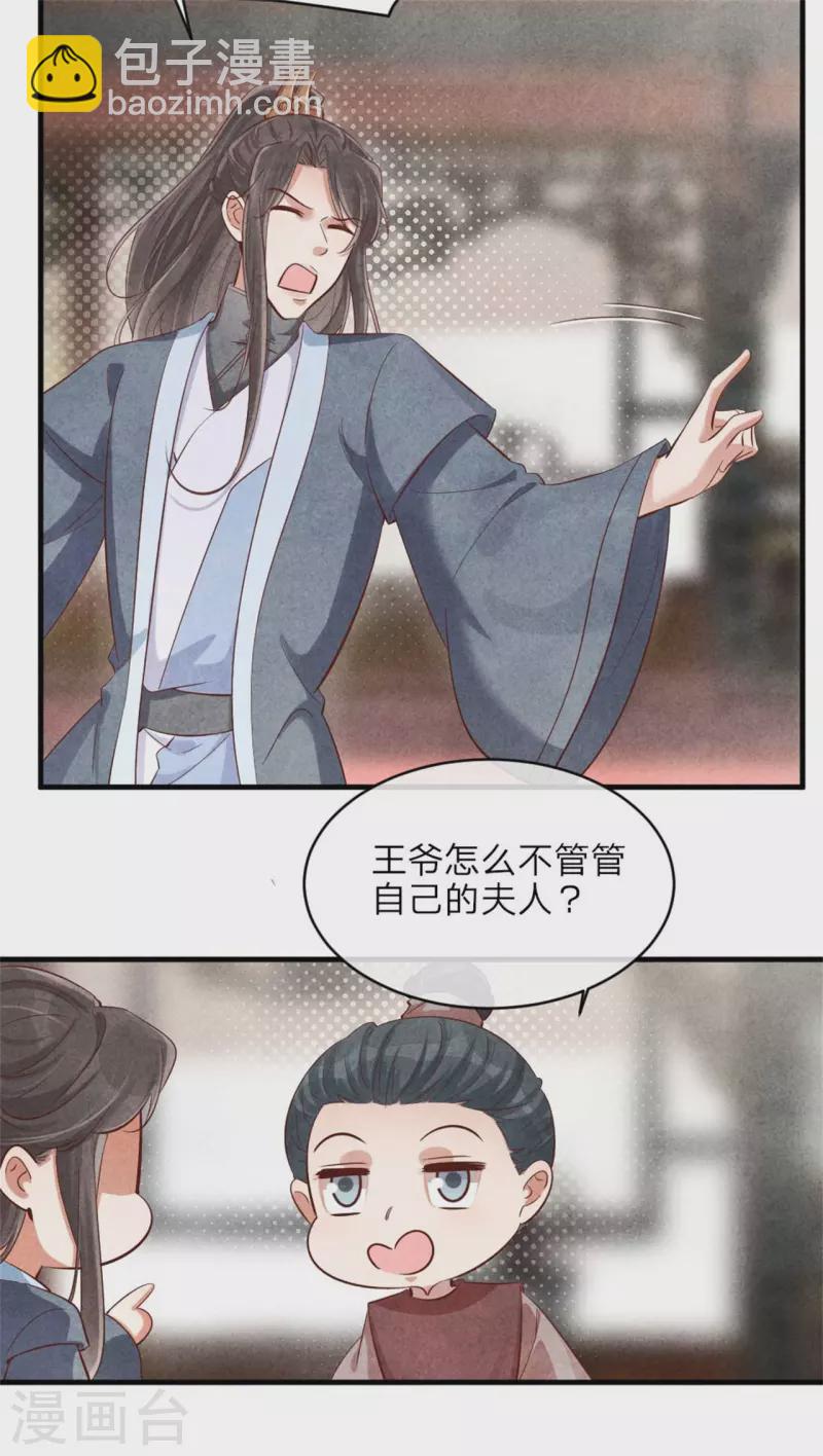 紈絝王妃要爬牆 - 第127話 本王只有一個夫人 - 4