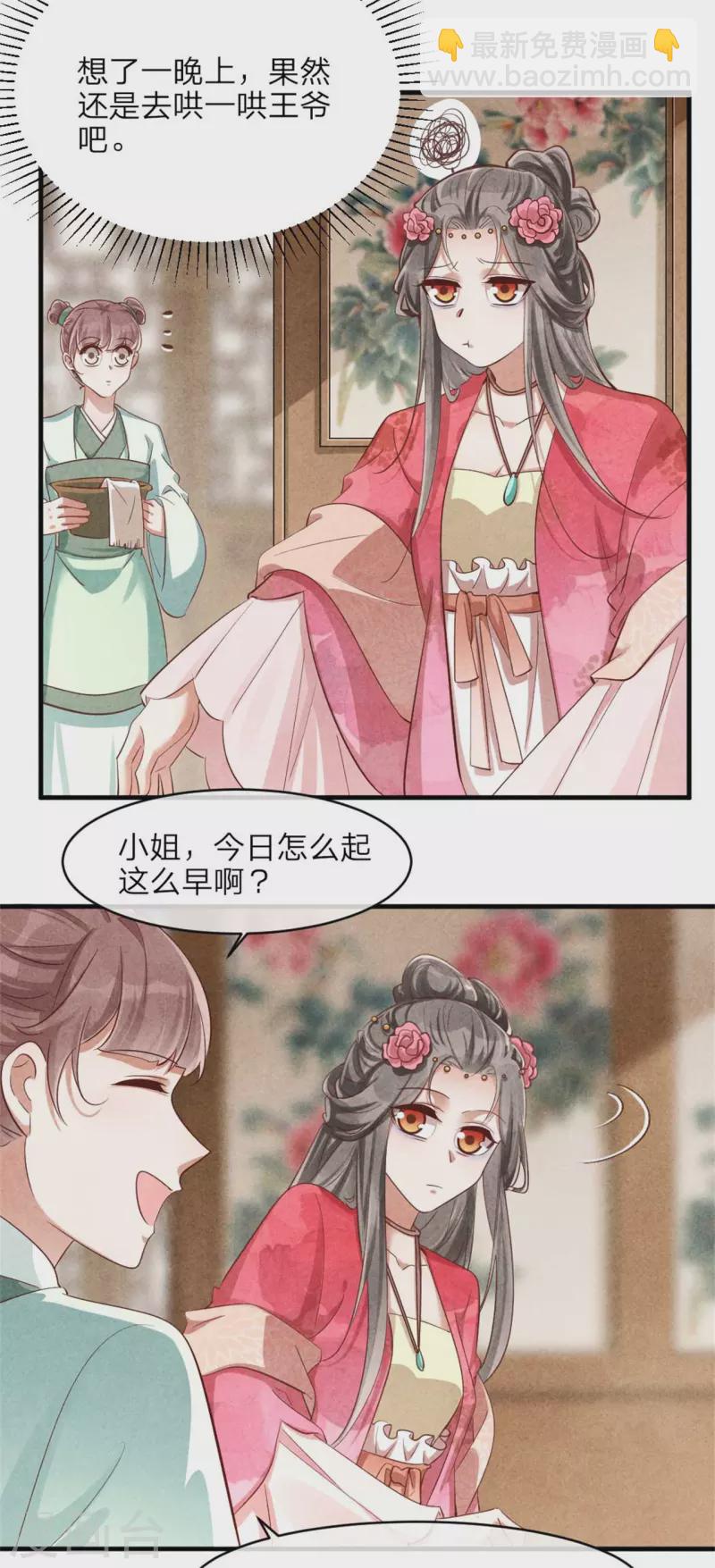 紈絝王妃要爬牆 - 第127話 本王只有一個夫人 - 4