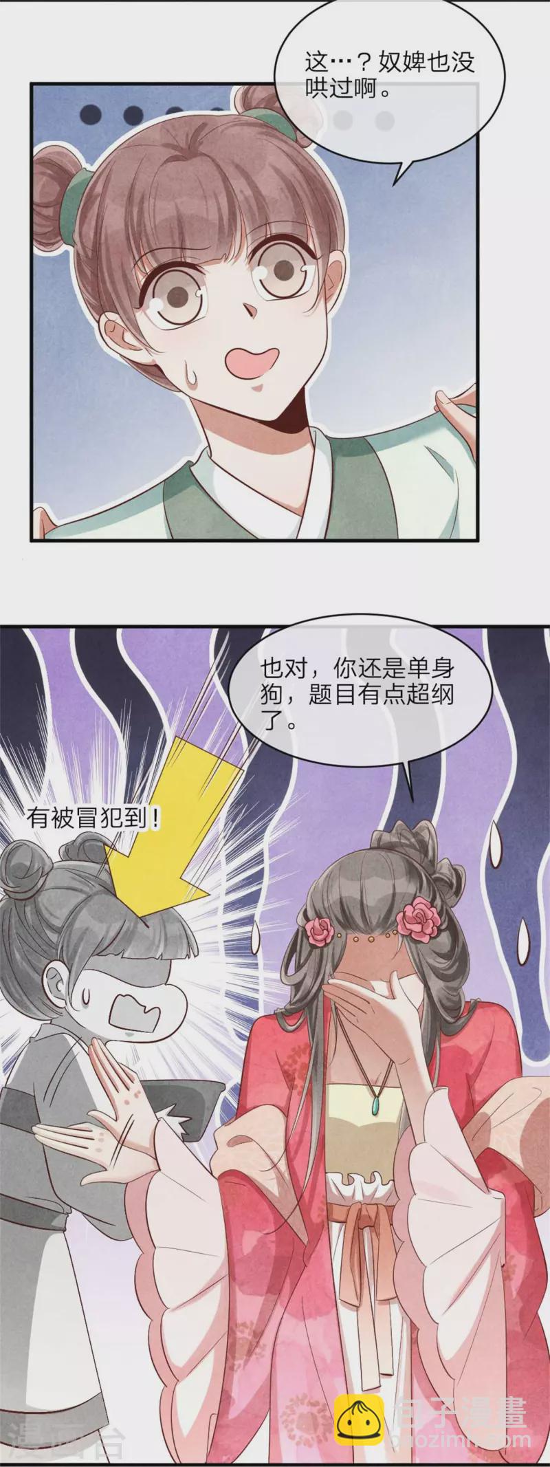 紈絝王妃要爬牆 - 第127話 本王只有一個夫人 - 6