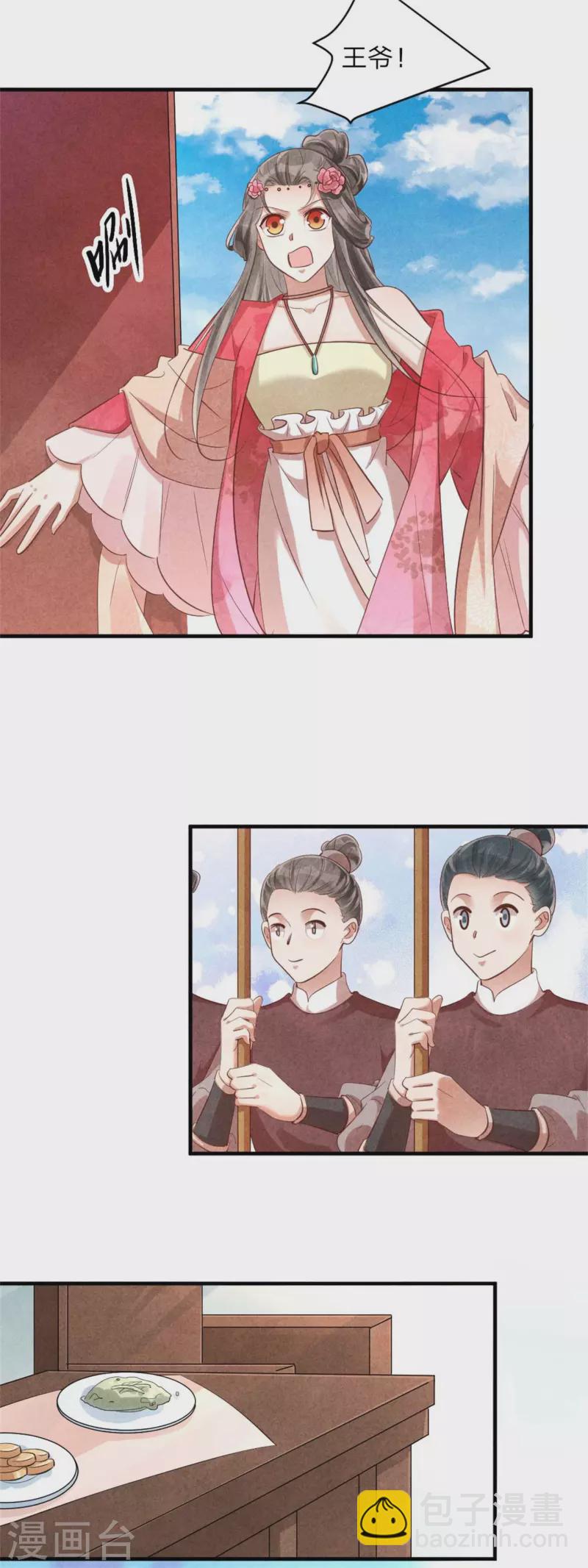 紈絝王妃要爬牆 - 第127話 本王只有一個夫人 - 3