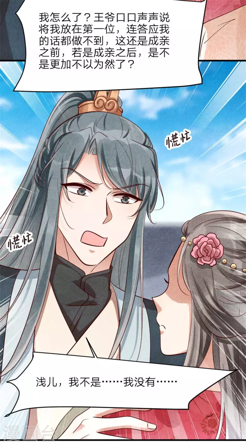 紈絝王妃要爬牆 - 第129話 岳父是最大路障 - 6