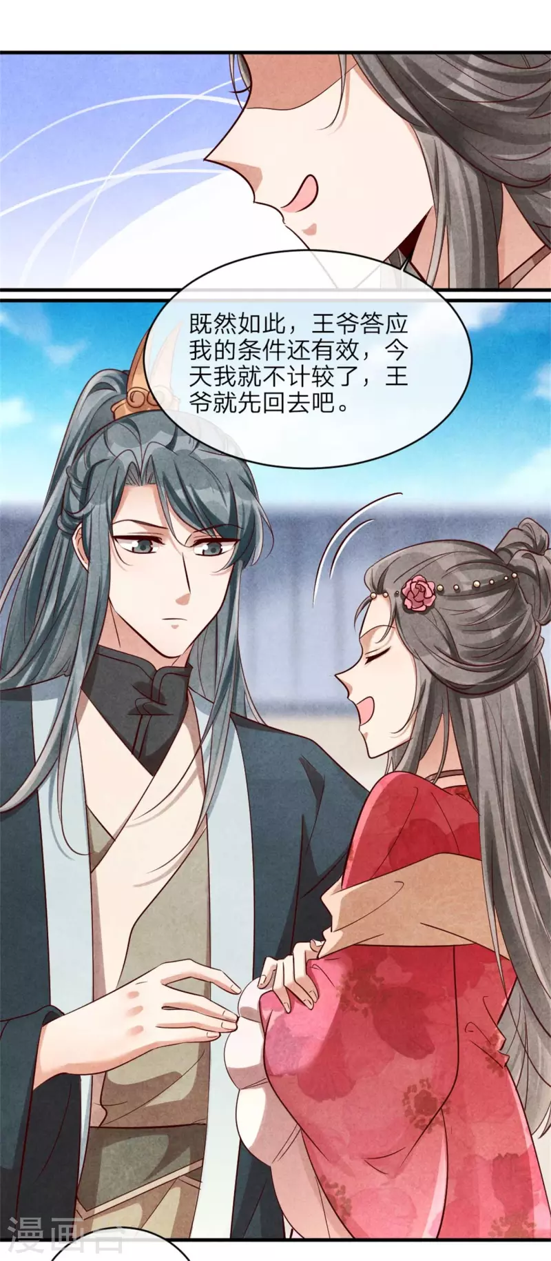 紈絝王妃要爬牆 - 第129話 岳父是最大路障 - 1