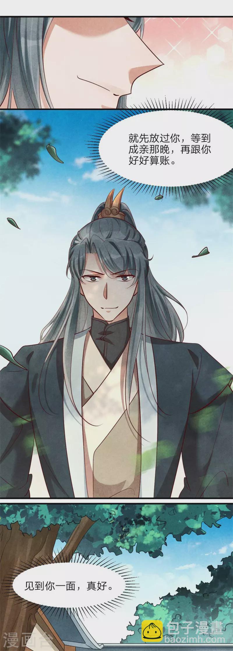 紈絝王妃要爬牆 - 第129話 岳父是最大路障 - 4