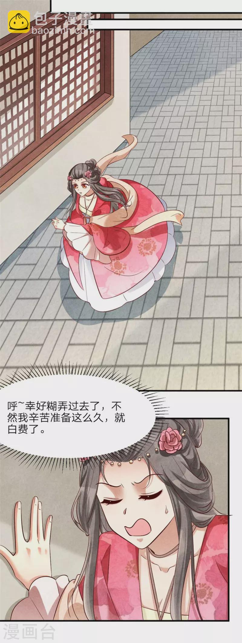 紈絝王妃要爬牆 - 第129話 岳父是最大路障 - 6