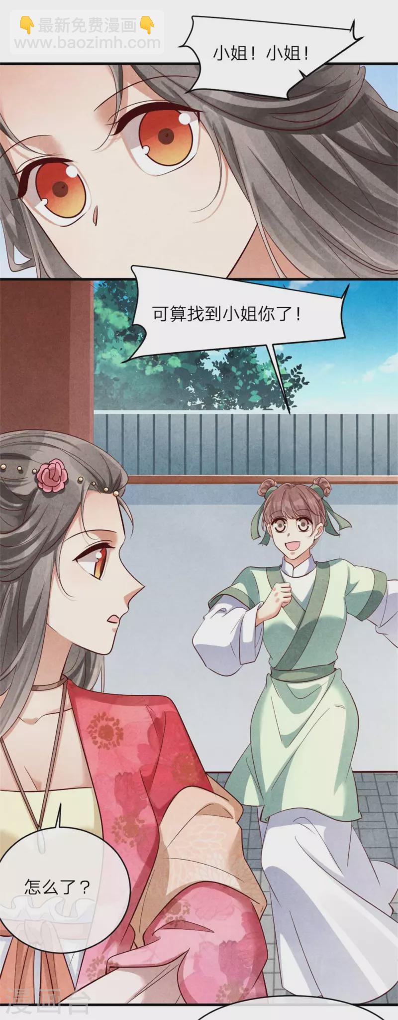 紈絝王妃要爬牆 - 第129話 岳父是最大路障 - 1