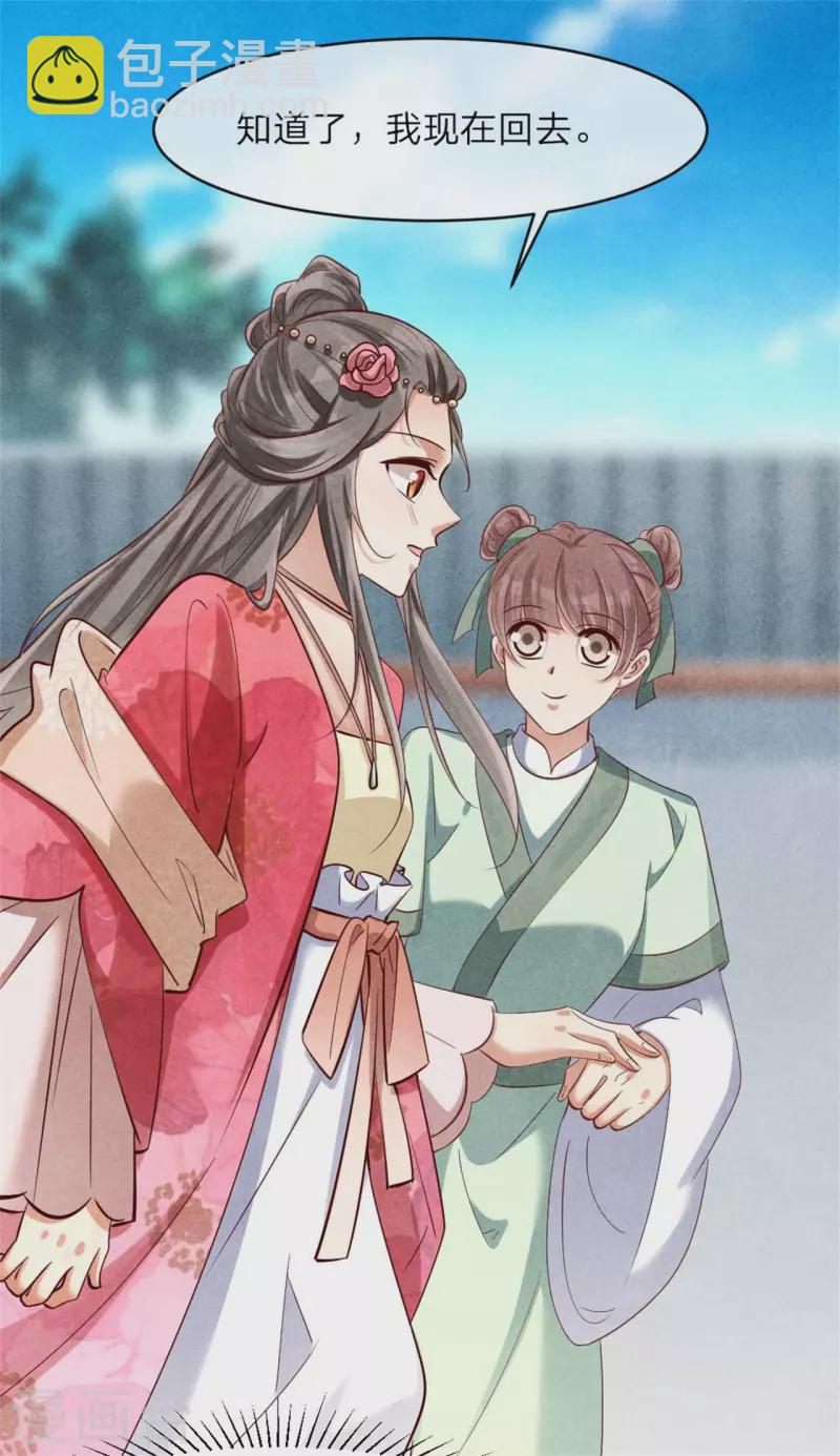 紈絝王妃要爬牆 - 第129話 岳父是最大路障 - 3