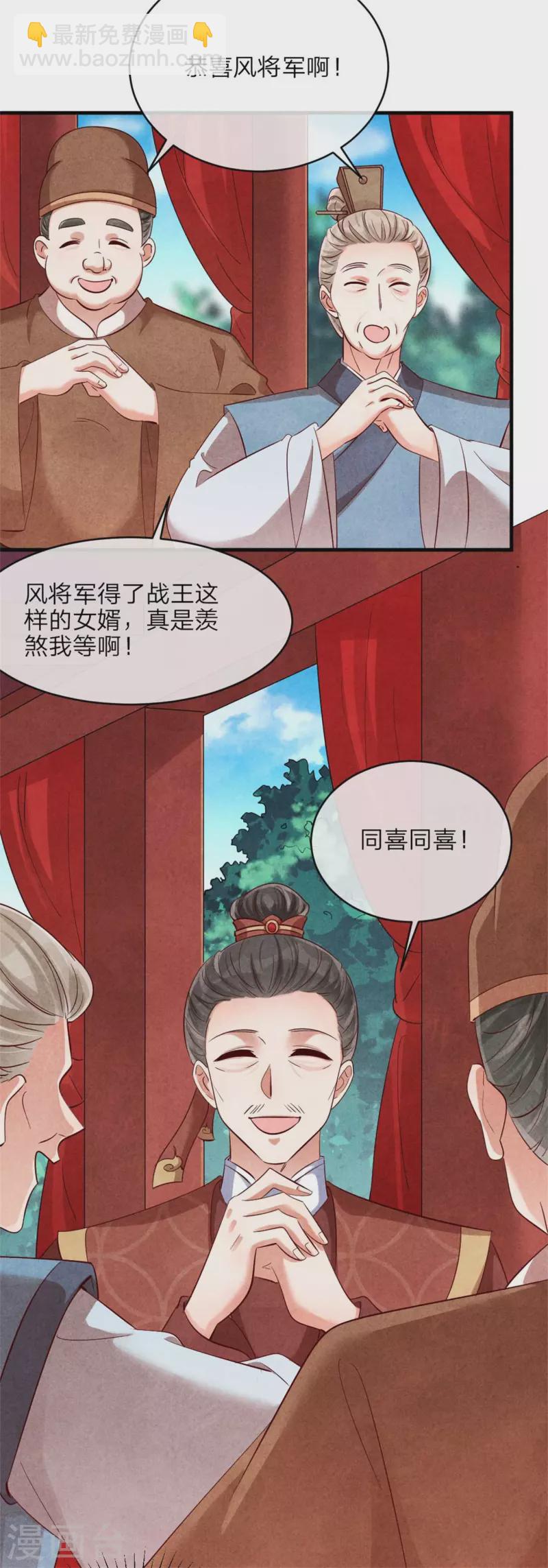 紈絝王妃要爬牆 - 第129話 岳父是最大路障 - 1