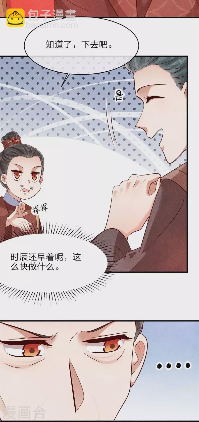 紈絝王妃要爬牆 - 第129話 岳父是最大路障 - 3