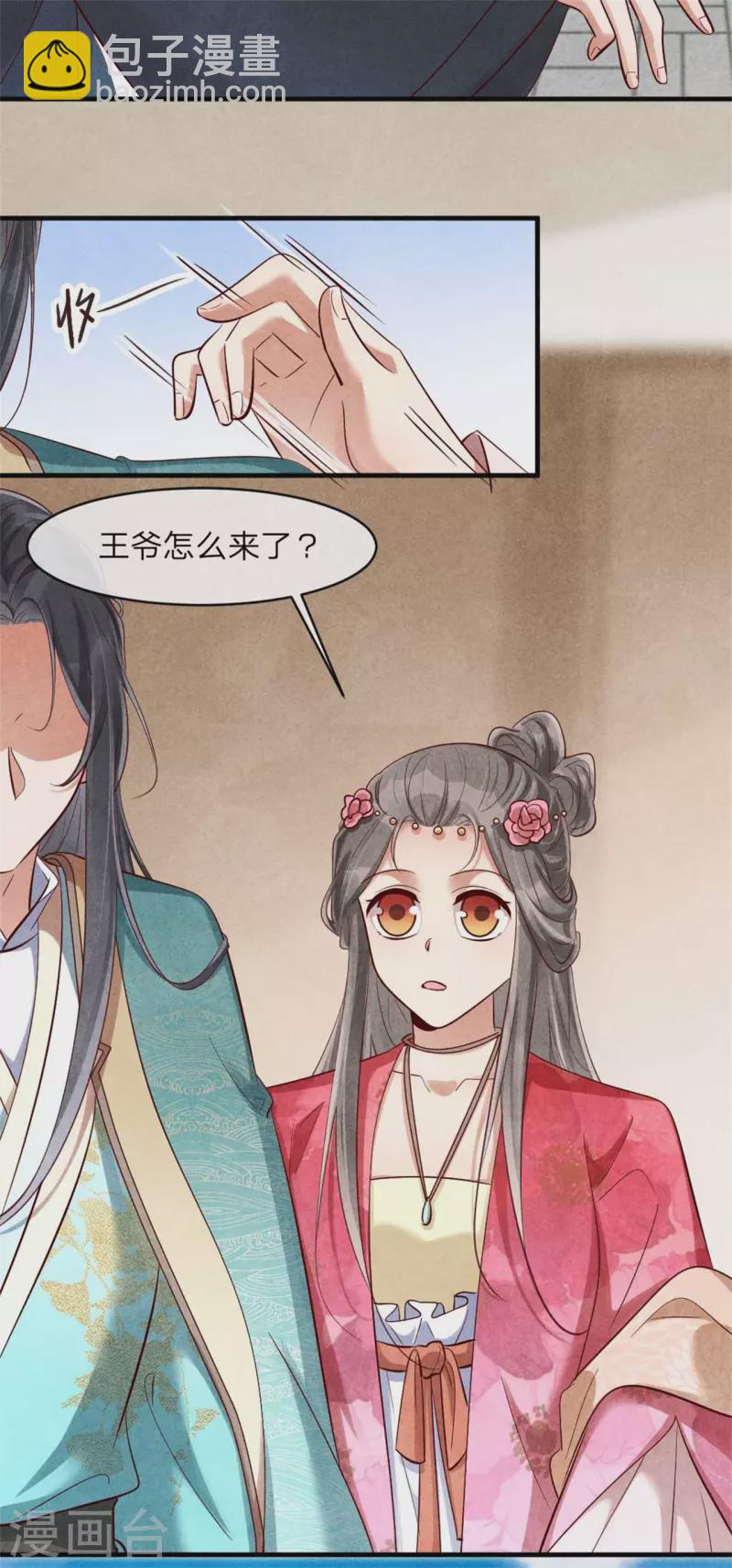 紈絝王妃要爬牆 - 第129話 岳父是最大路障 - 4