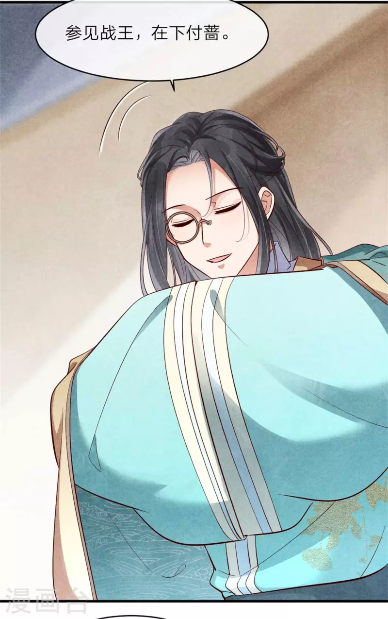 紈絝王妃要爬牆 - 第129話 岳父是最大路障 - 6