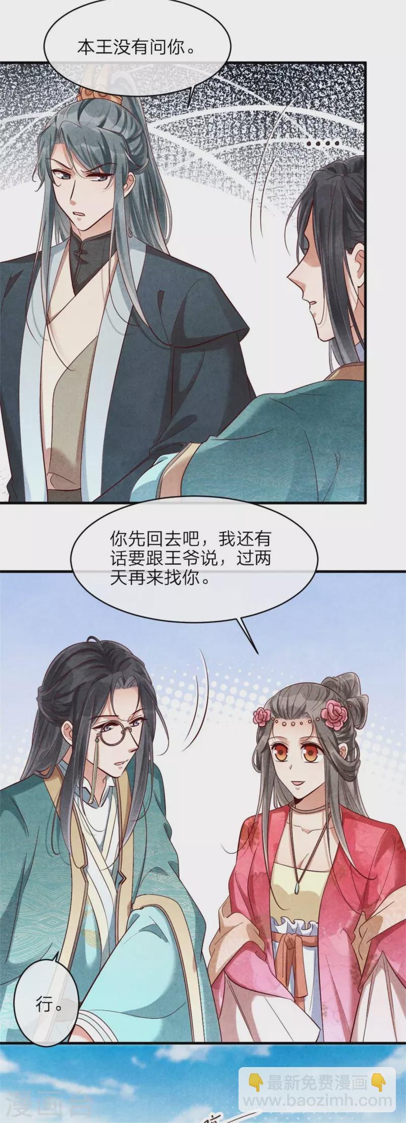 紈絝王妃要爬牆 - 第129話 岳父是最大路障 - 1