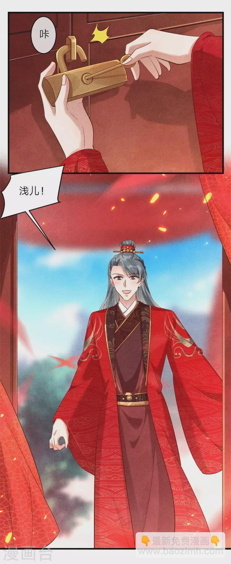 紈絝王妃要爬牆 - 第131話 一生一世 - 1