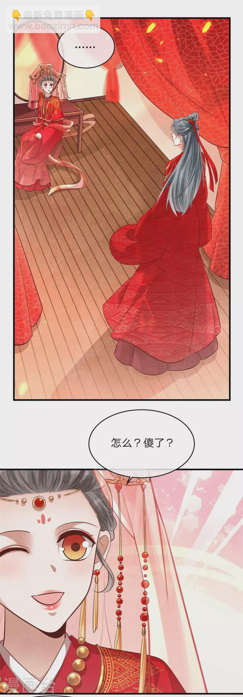 紈絝王妃要爬牆 - 第131話 一生一世 - 4