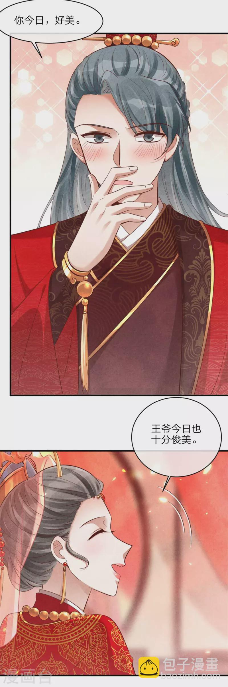 紈絝王妃要爬牆 - 第131話 一生一世 - 5