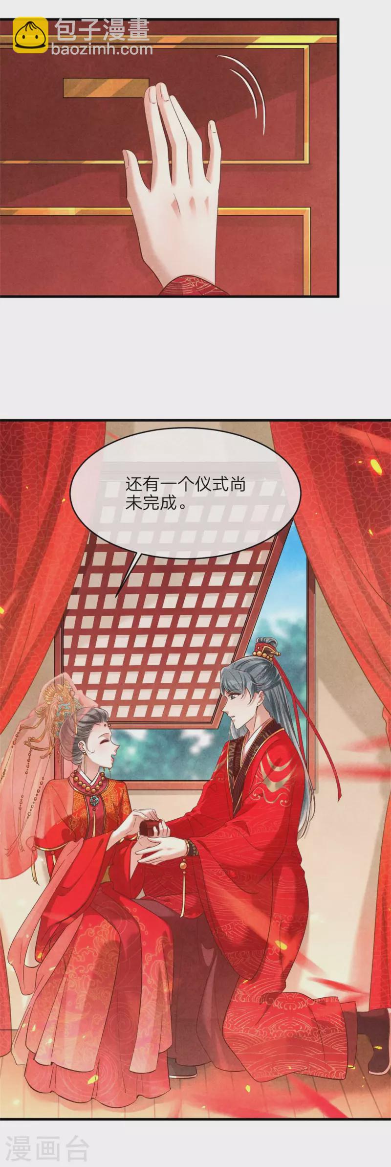 紈絝王妃要爬牆 - 第131話 一生一世 - 3