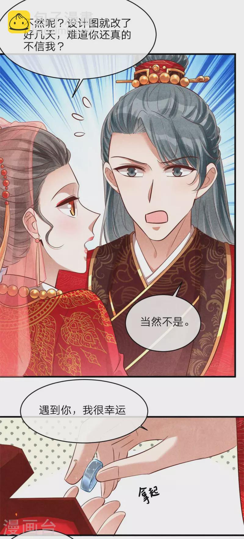 紈絝王妃要爬牆 - 第131話 一生一世 - 6