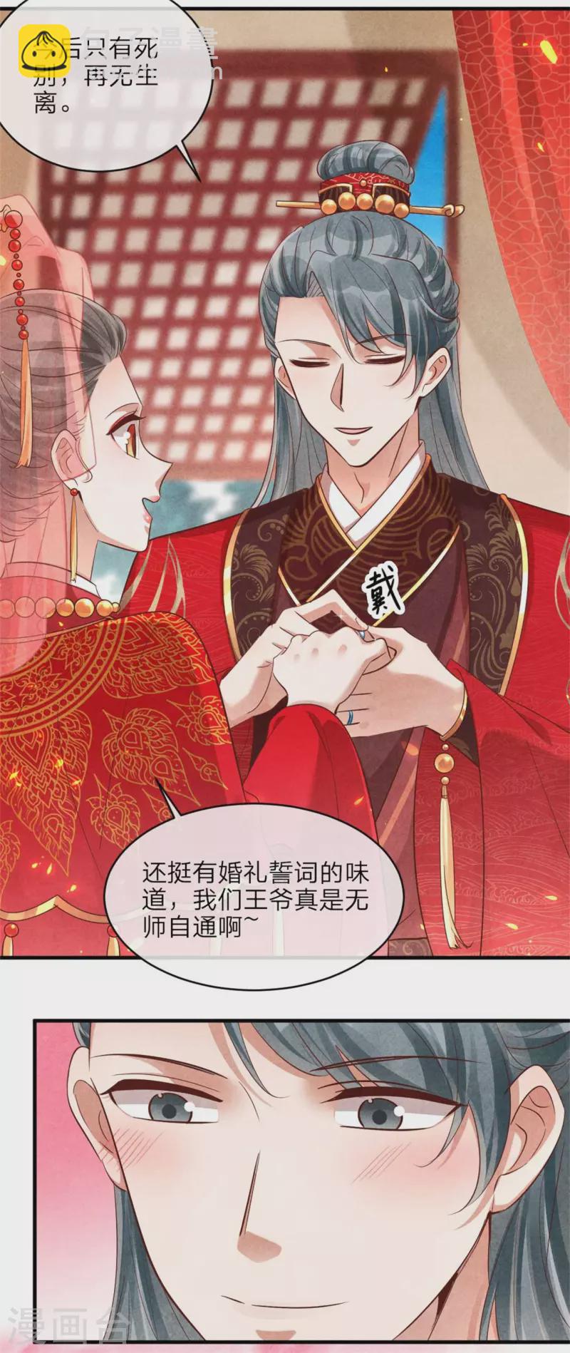 紈絝王妃要爬牆 - 第131話 一生一世 - 1