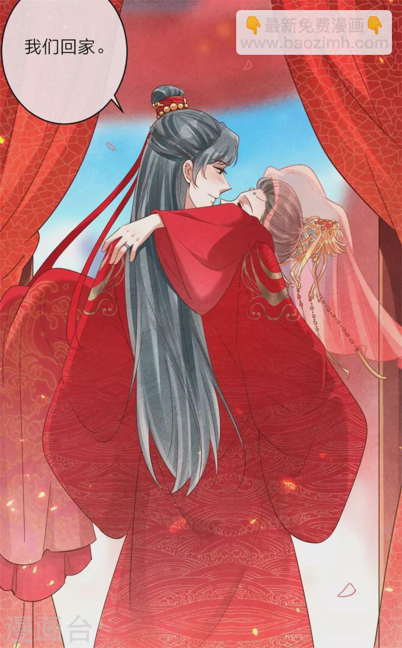 紈絝王妃要爬牆 - 第131話 一生一世 - 3