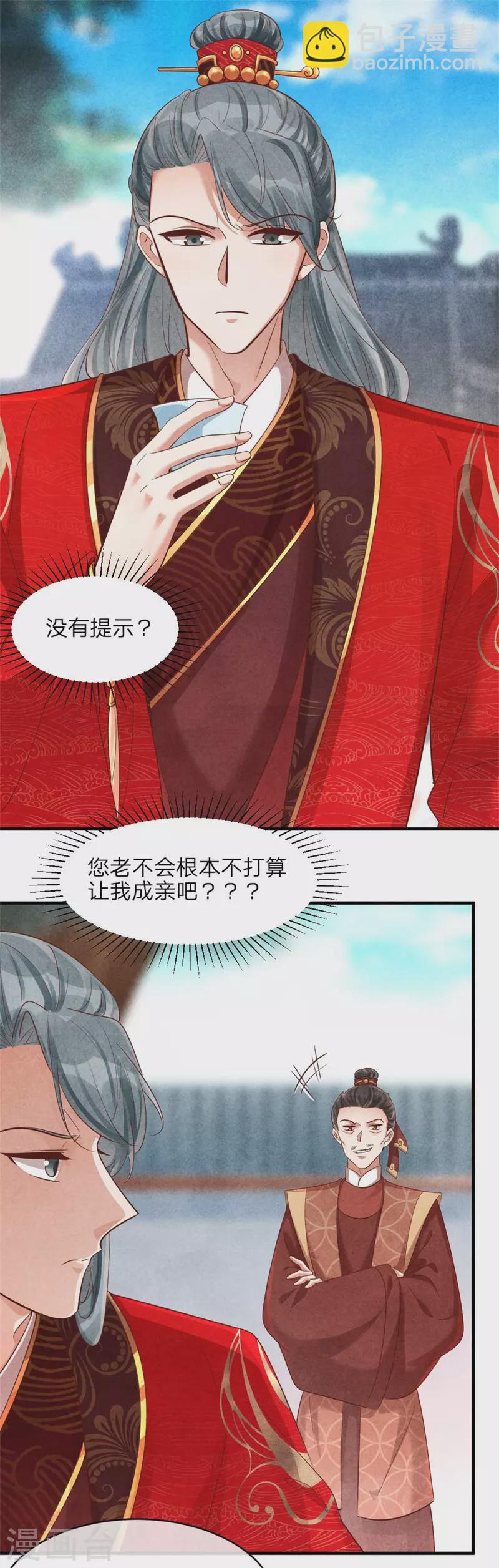 紈絝王妃要爬牆 - 第131話 一生一世 - 3