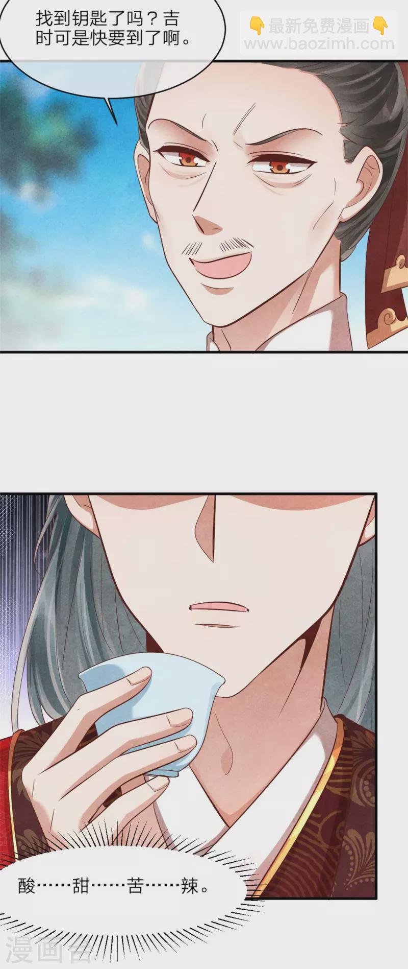 紈絝王妃要爬牆 - 第131話 一生一世 - 4