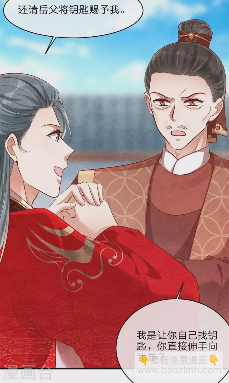 紈絝王妃要爬牆 - 第131話 一生一世 - 6