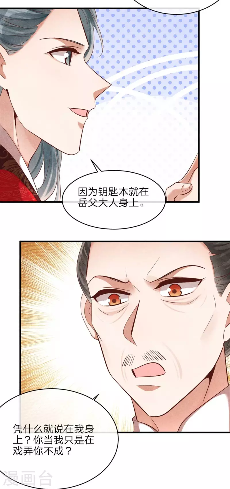 紈絝王妃要爬牆 - 第131話 一生一世 - 1