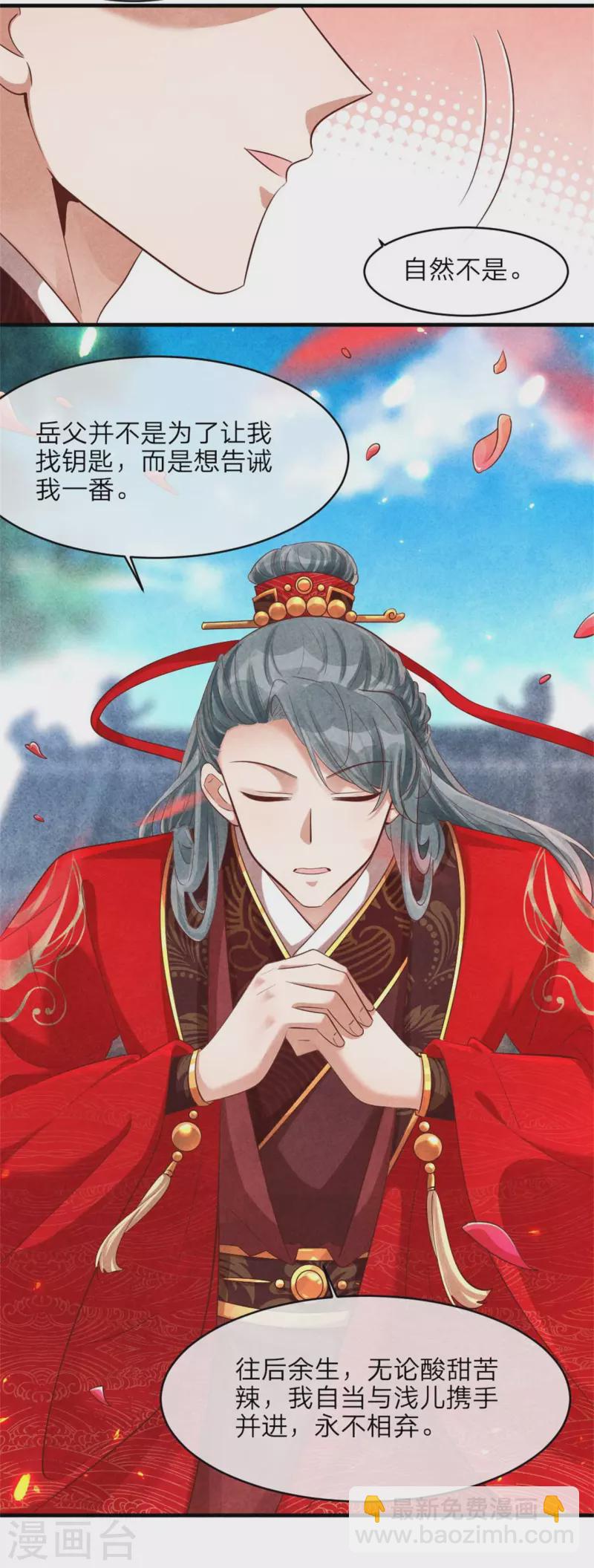 紈絝王妃要爬牆 - 第131話 一生一世 - 2