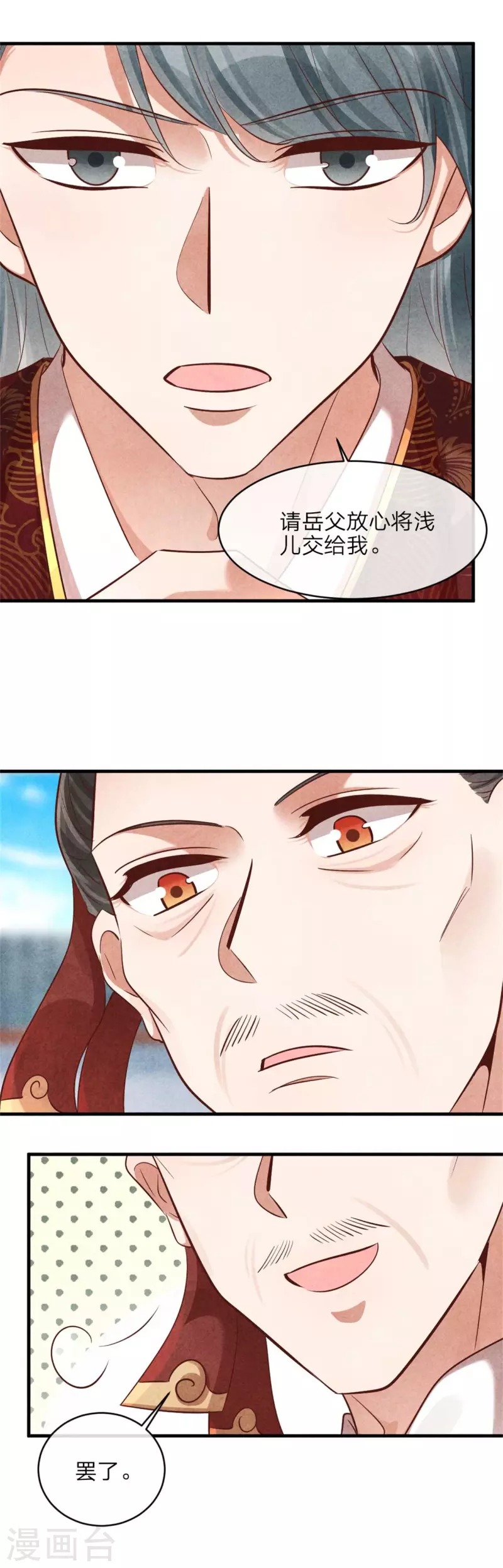 紈絝王妃要爬牆 - 第131話 一生一世 - 3