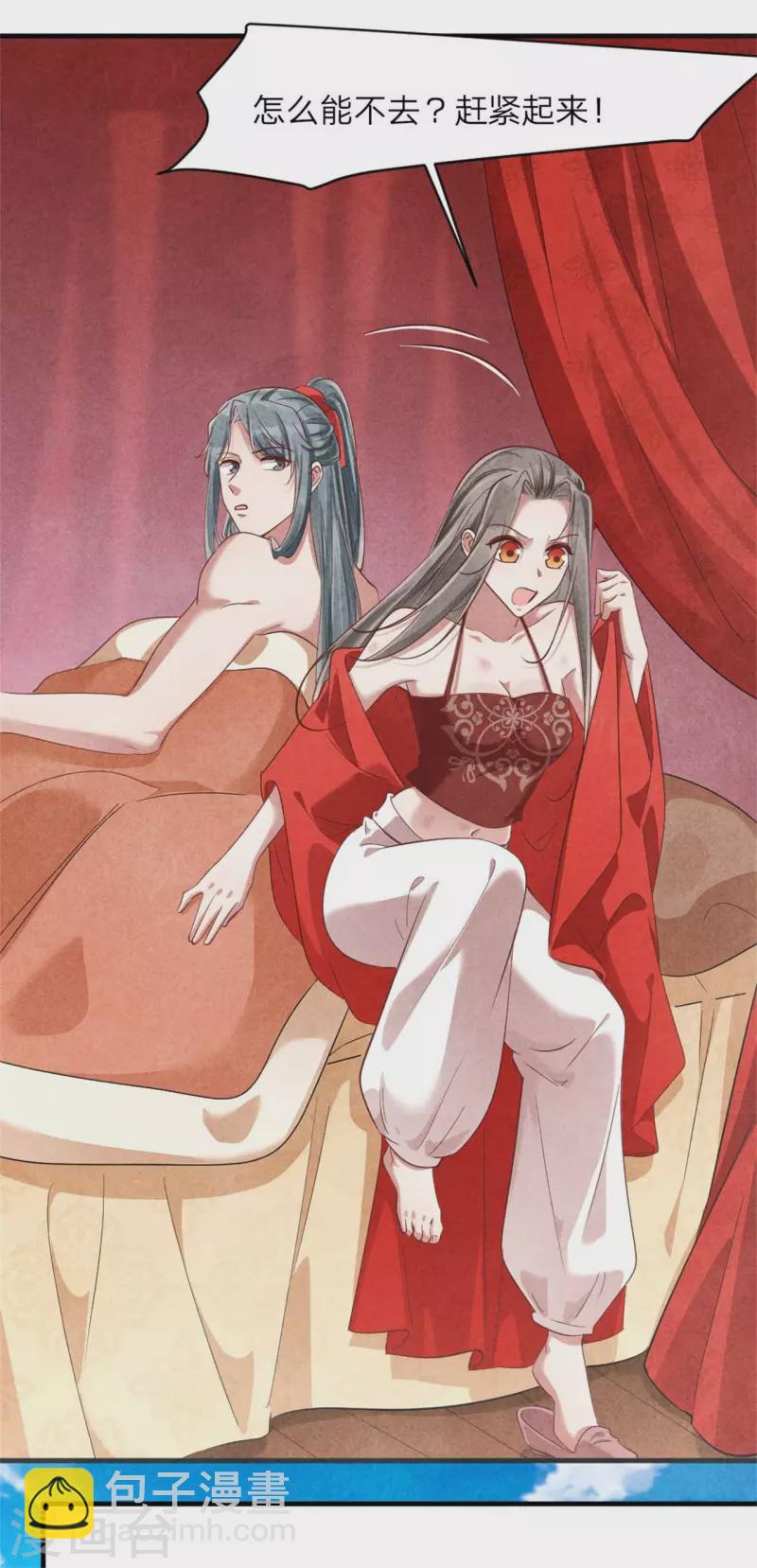 紈絝王妃要爬牆 - 第133話 進宮請安 - 5