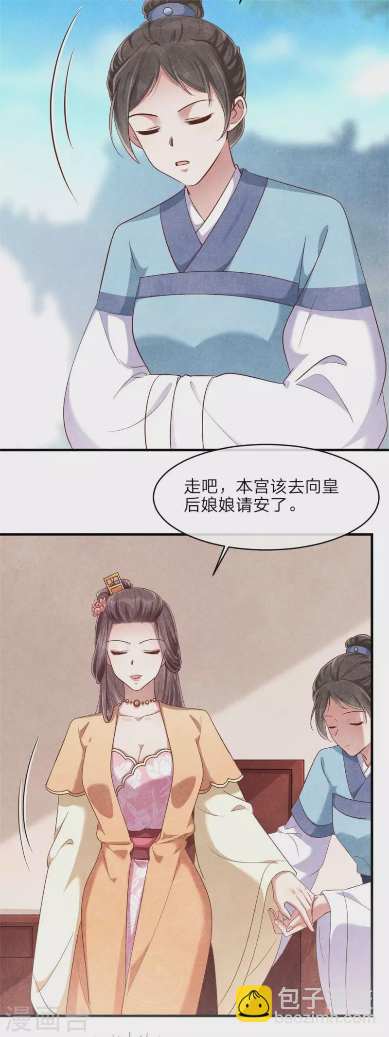 紈絝王妃要爬牆 - 第133話 進宮請安 - 4