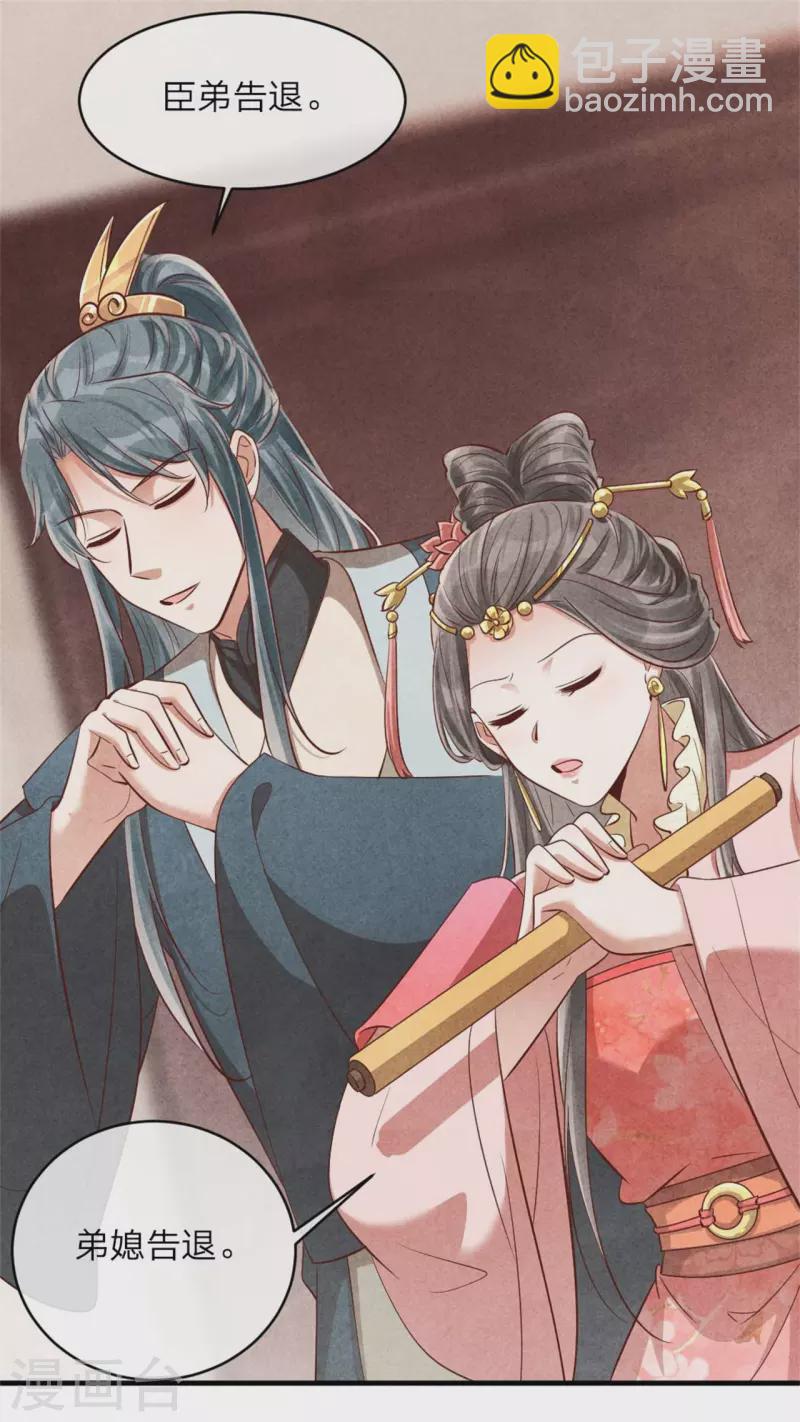 紈絝王妃要爬牆 - 第135話 王妃封地 - 4