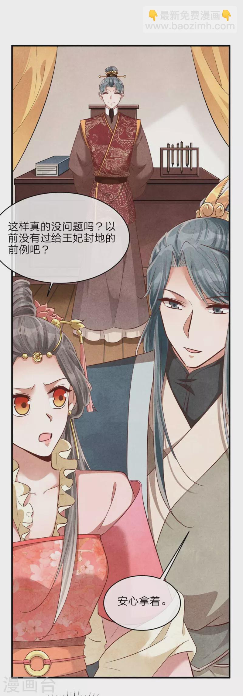 紈絝王妃要爬牆 - 第135話 王妃封地 - 5