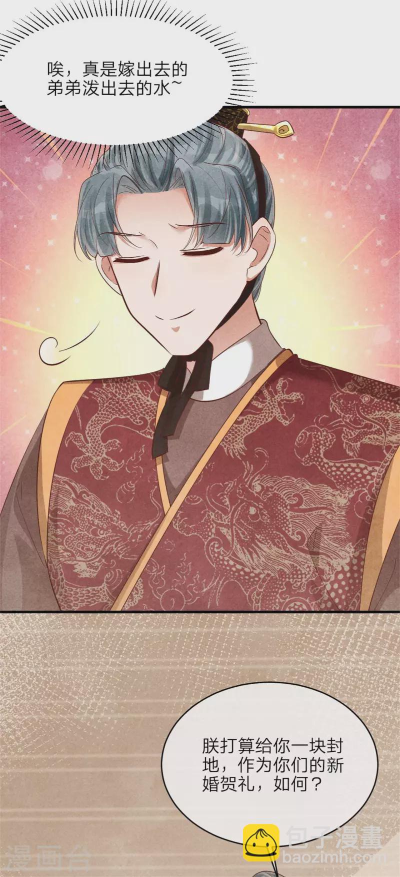 紈絝王妃要爬牆 - 第135話 王妃封地 - 6