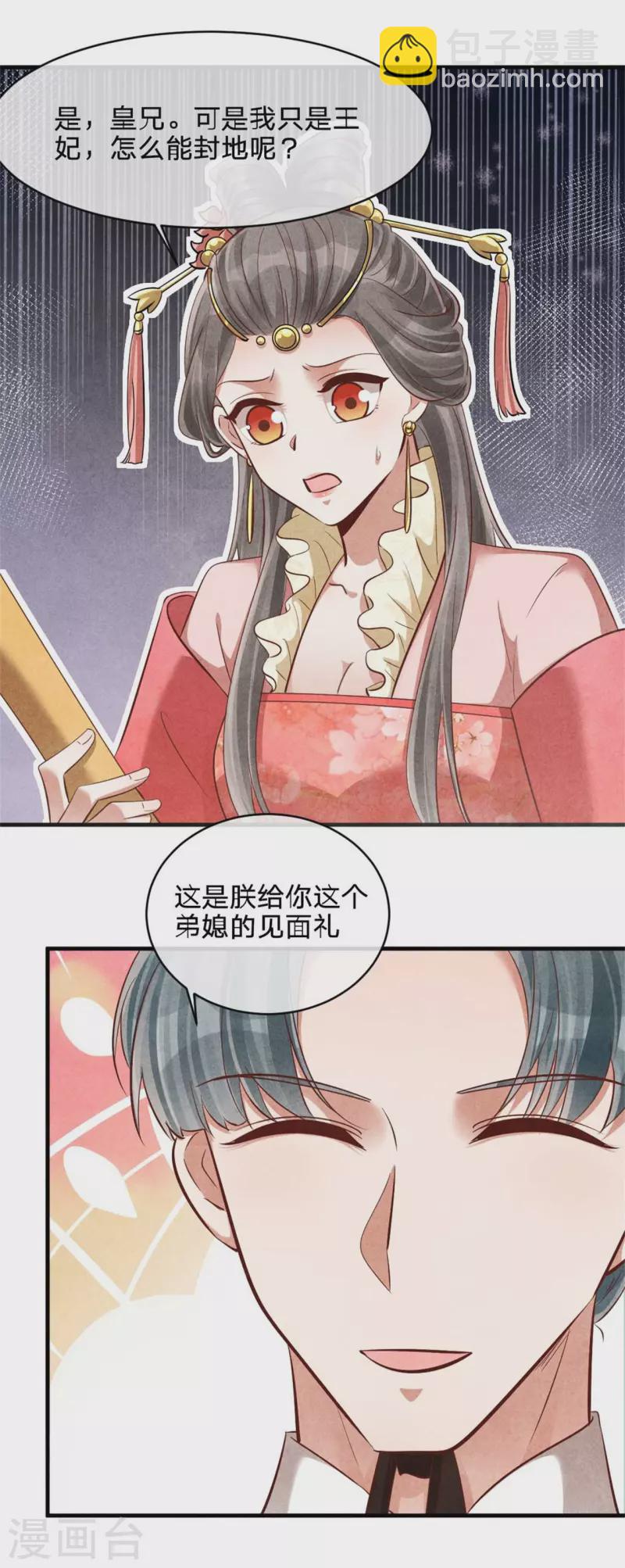 纨绔王妃要爬墙 - 第135话 王妃封地 - 4