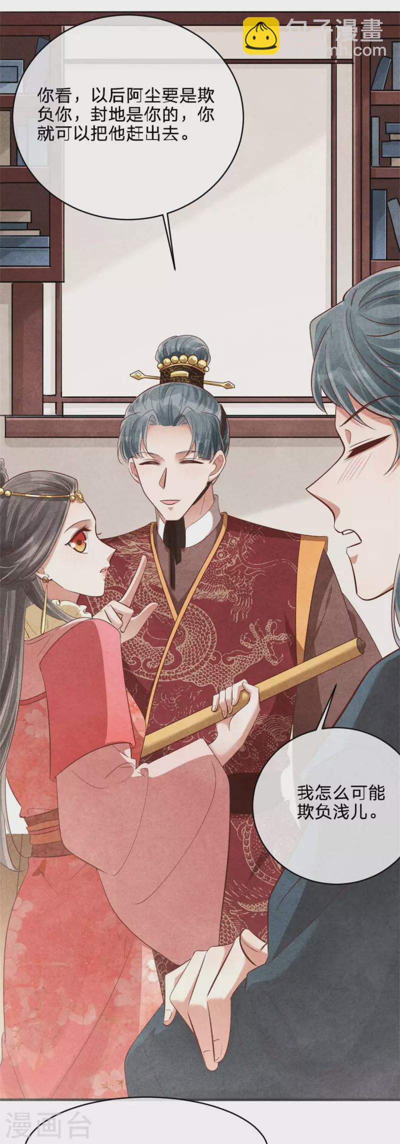 紈絝王妃要爬牆 - 第135話 王妃封地 - 5