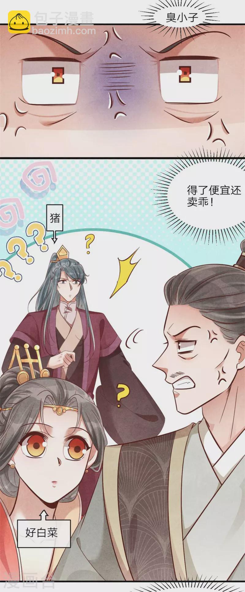 紈絝王妃要爬牆 - 第137話 歸省 - 5