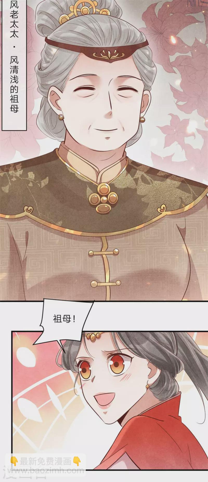 紈絝王妃要爬牆 - 第137話 歸省 - 3