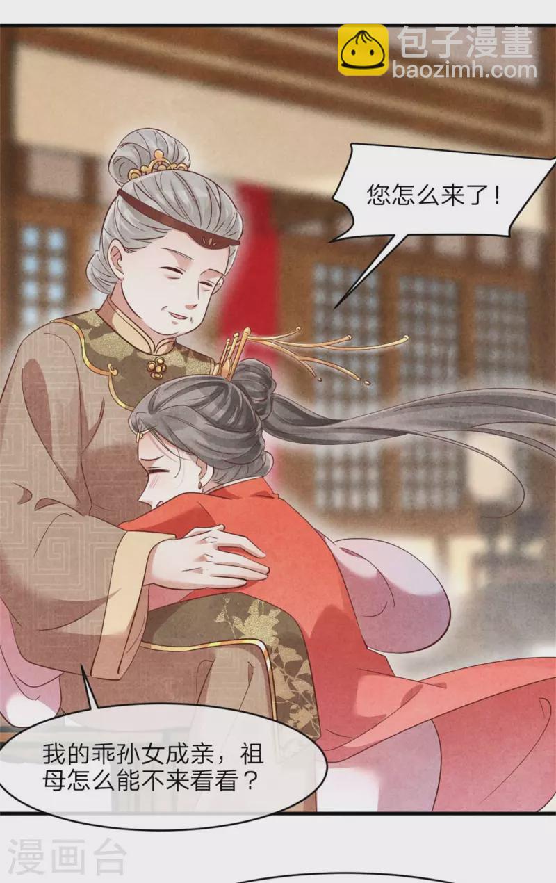 紈絝王妃要爬牆 - 第137話 歸省 - 4