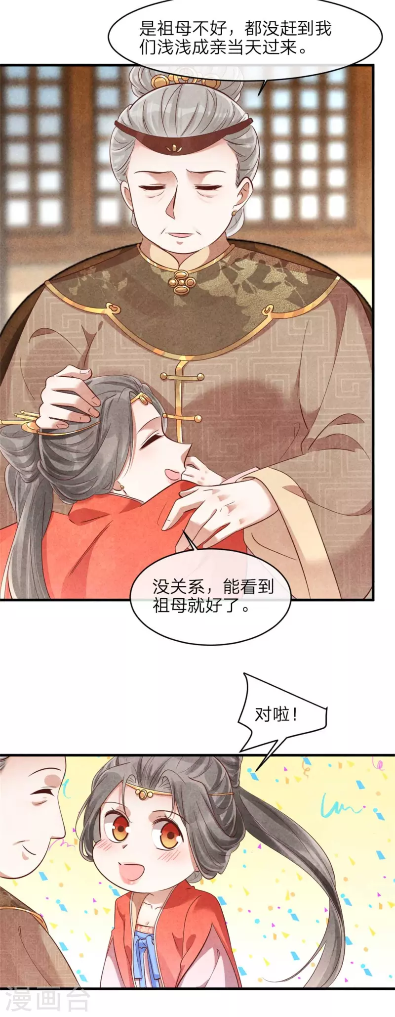 纨绔王妃要爬墙 - 第137话 归省 - 5