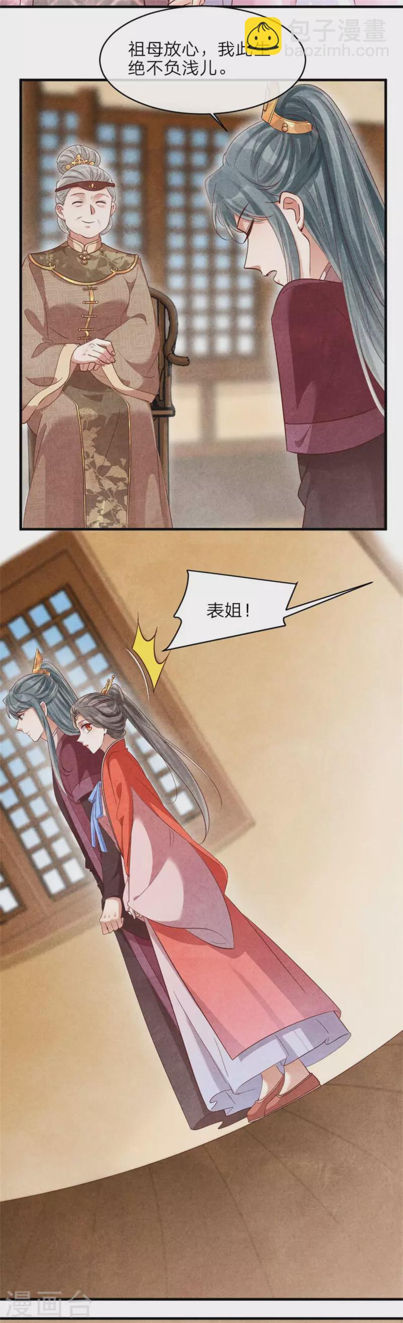 紈絝王妃要爬牆 - 第137話 歸省 - 6