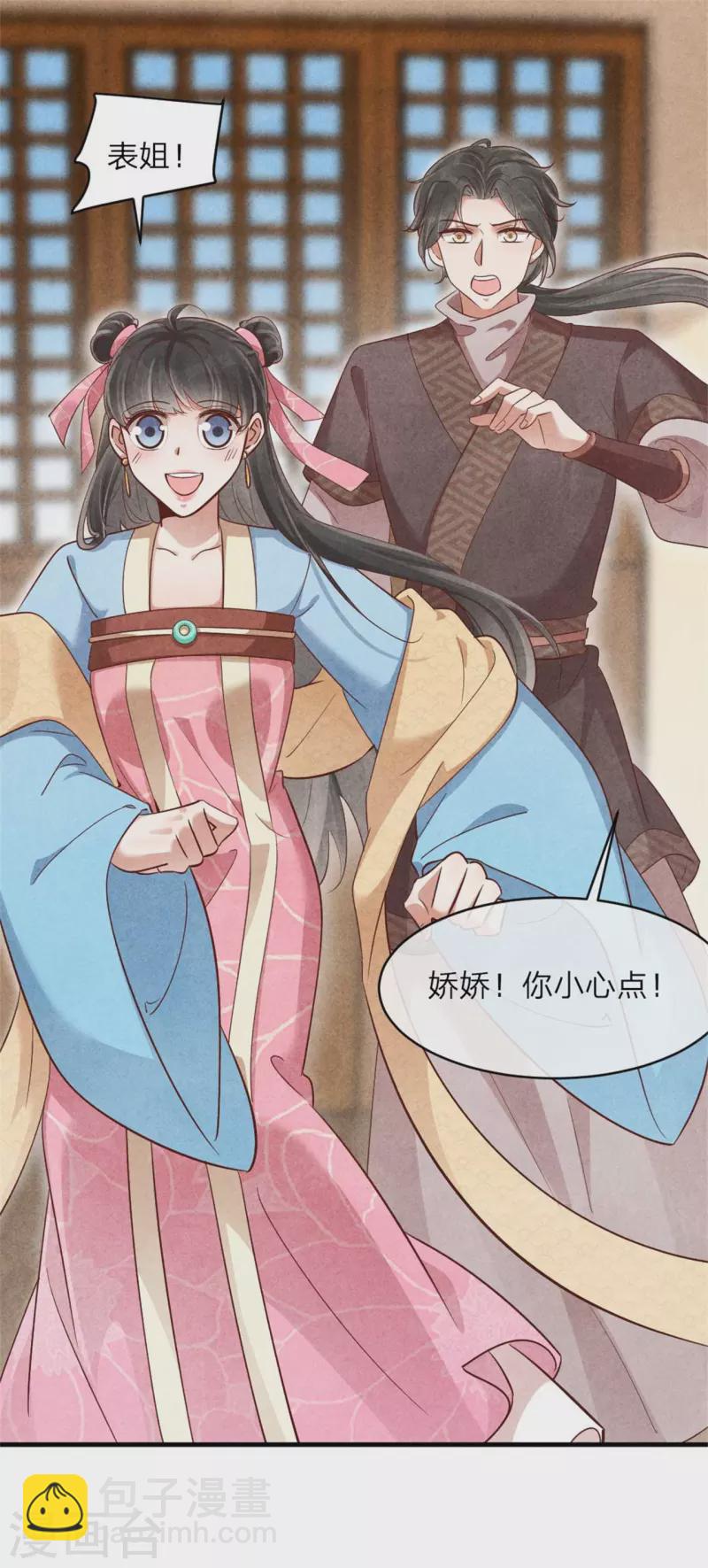 紈絝王妃要爬牆 - 第137話 歸省 - 1