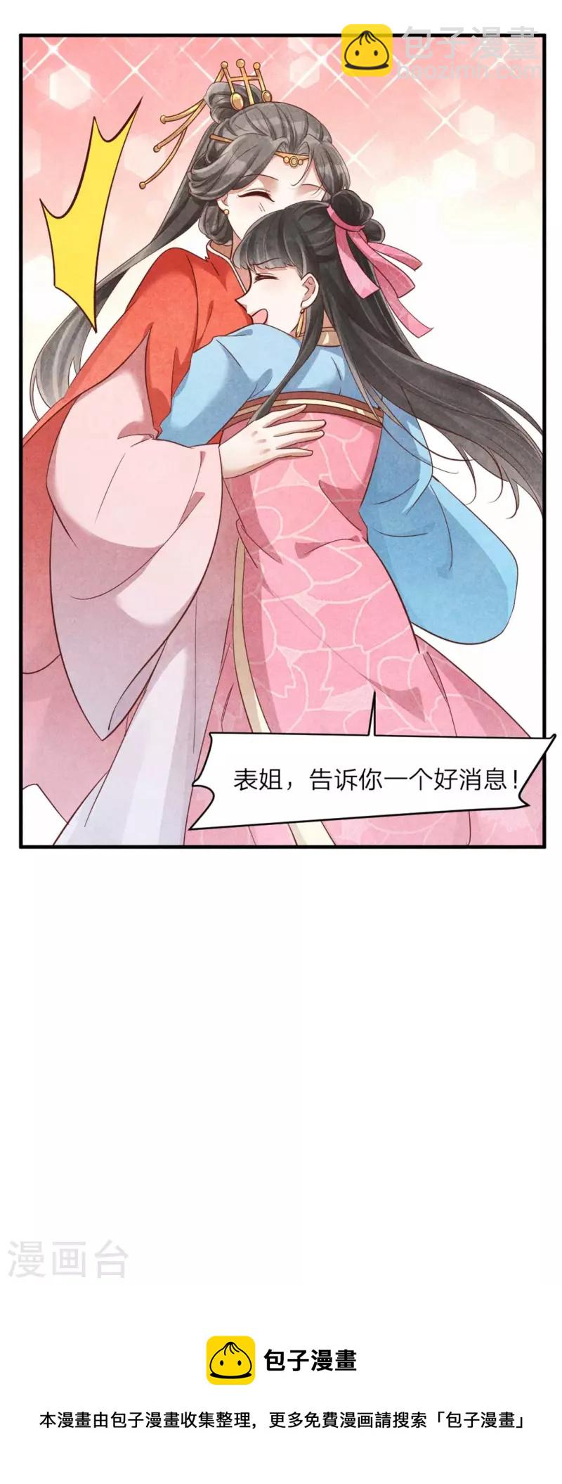 紈絝王妃要爬牆 - 第137話 歸省 - 2